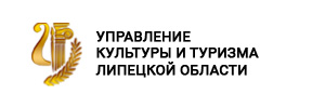 Сайт управления культуры. Логотип управление культуры Липецкой области. Центр культуры и туризма Липецк. Управление культуры и туризма Липецкой области лого. Управление культуры и туризма администрации Липецкой области.