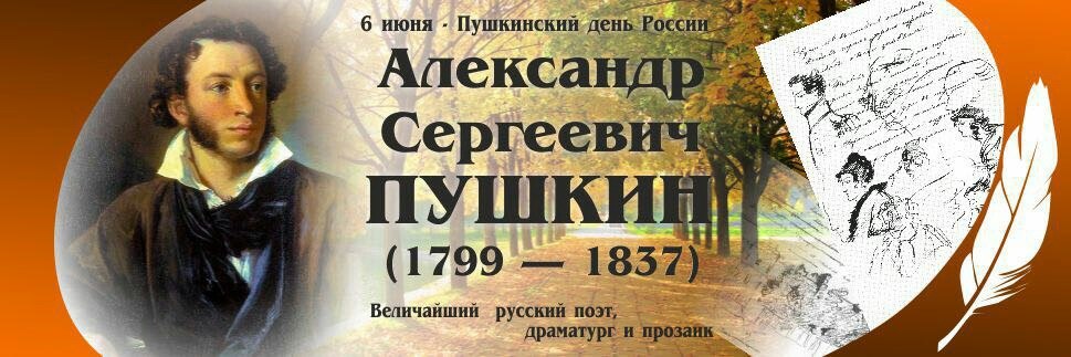 В честь Дня рождения Великого русского поэта