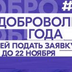 В Липецкой области проходит областной конкурс «Доброволец года»